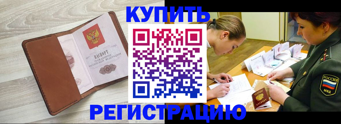прописка от собственника в Троицке