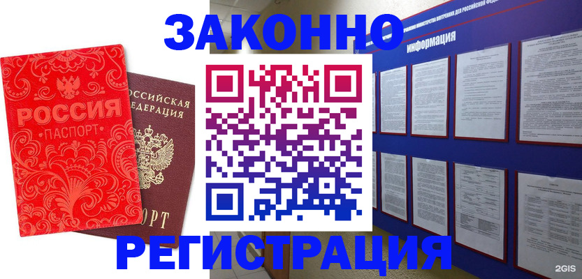 прописка регистрация в Троицке