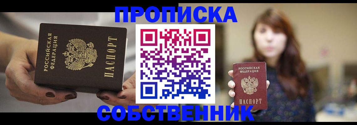 временная регистрация 2025 в Троицке