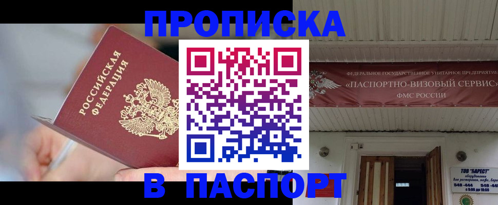 прописка иностранных граждан в Троицке
