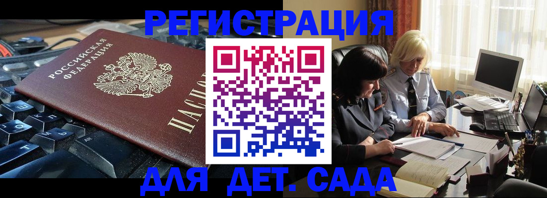 временная прописка в Троицке