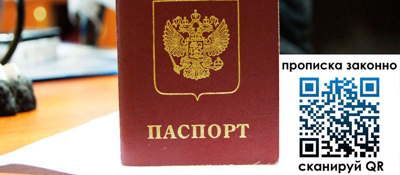 прописка в Троицке регистрация в Троицке